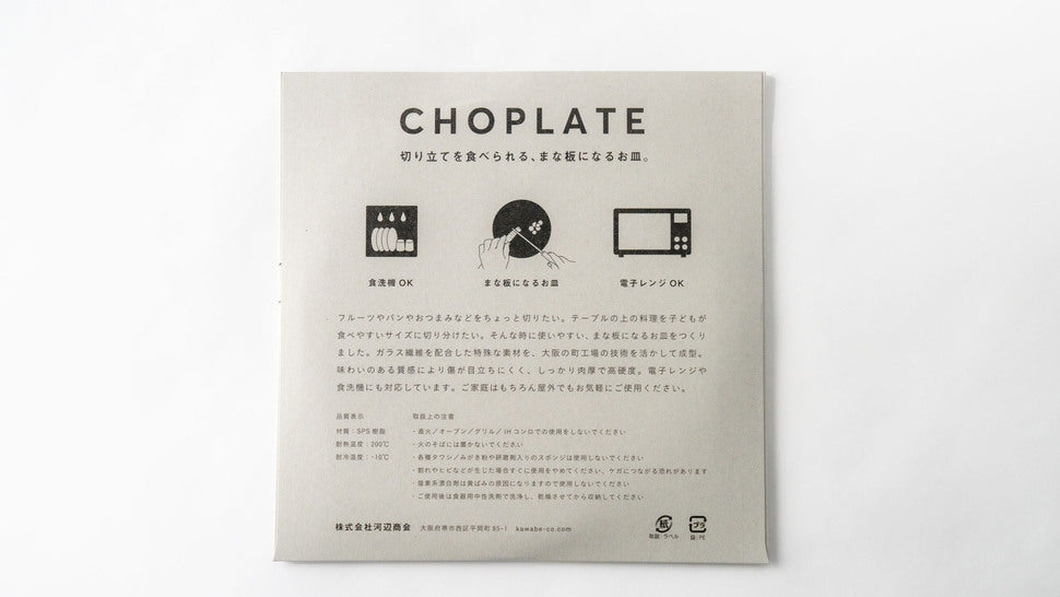 CHOPLATE｜ Cutting Board Plate