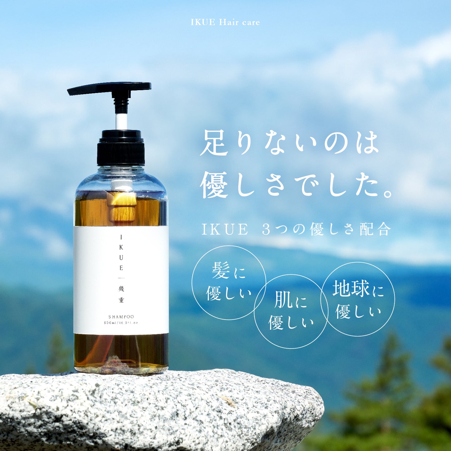 DEAR／LOGUE｜IKUE SHAMPOO