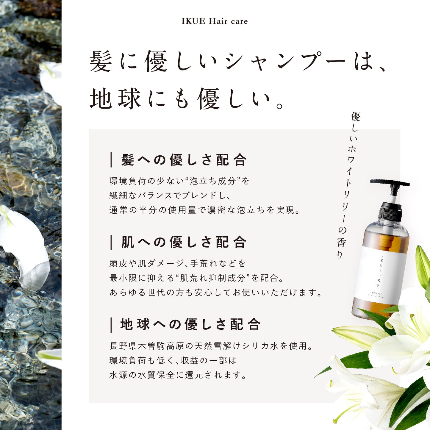 DEAR／LOGUE｜IKUE SHAMPOO