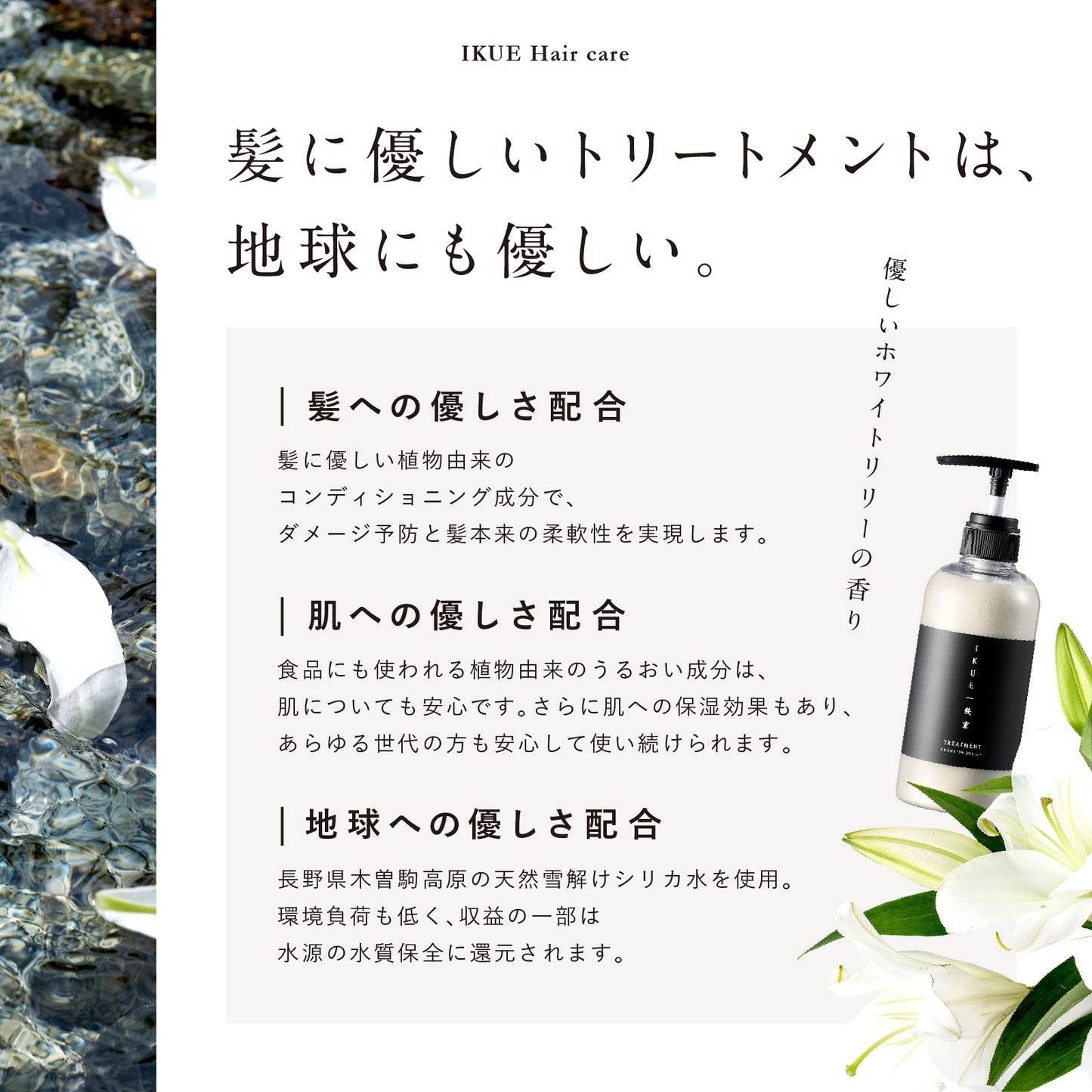 DEAR／LOGUE｜IKUE HAIR TREATMENT